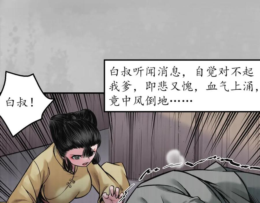 藏锋行 隐秘据点 第31页