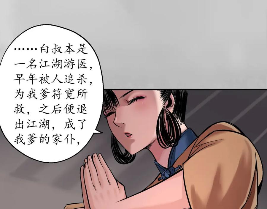 藏锋行 隐秘据点 第18页