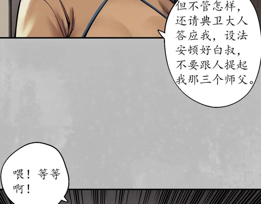藏锋行 隐秘据点 第74页