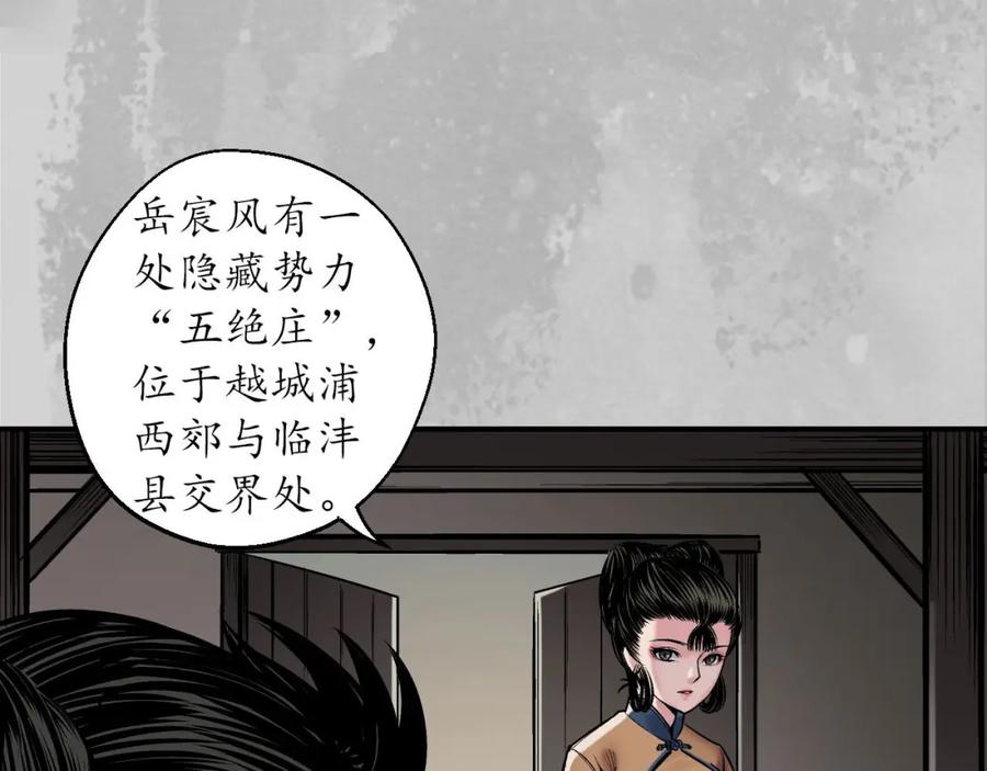 藏锋行 隐秘据点 第70页