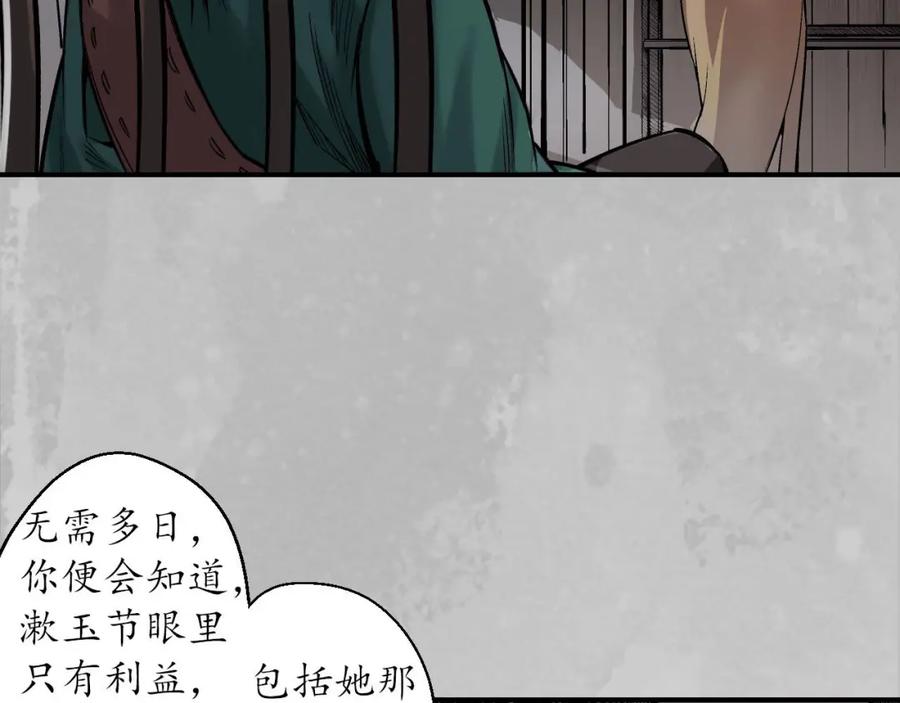 藏锋行 隐秘据点 第58页