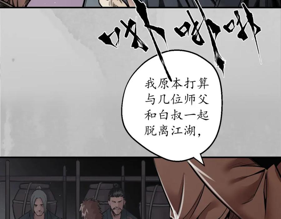 藏锋行 隐秘据点 第42页