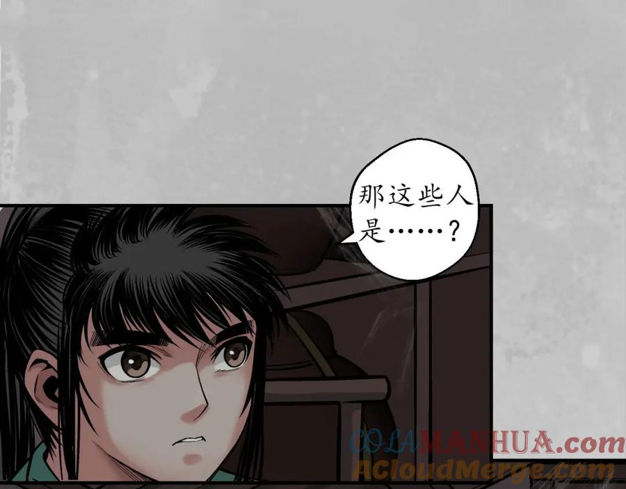 藏锋行 隐秘据点 第9页