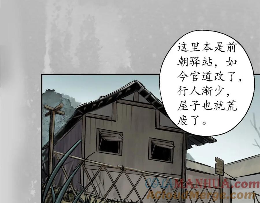 藏锋行 隐秘据点 第5页