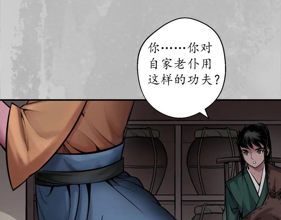 藏锋行 隐秘据点 第16页