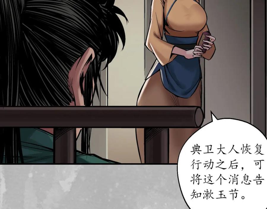 藏锋行 隐秘据点 第71页