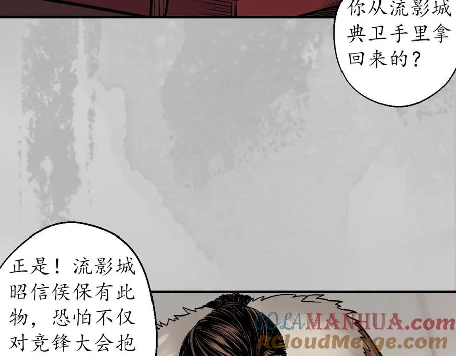 藏锋行 隐秘据点 第101页