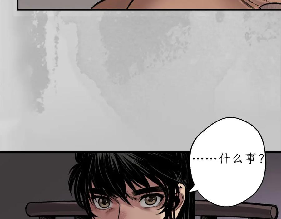 藏锋行 隐秘据点 第68页