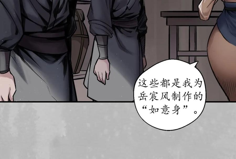 藏锋行 隐秘据点 第11页