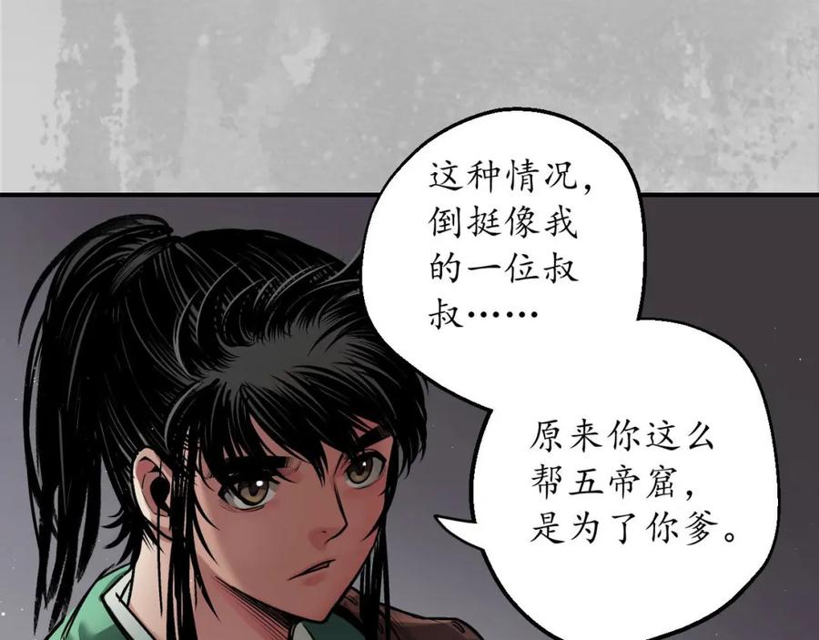 藏锋行 隐秘据点 第38页