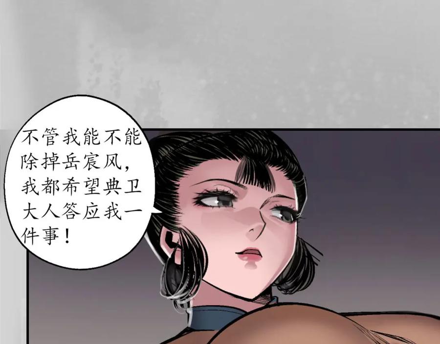 藏锋行 隐秘据点 第67页
