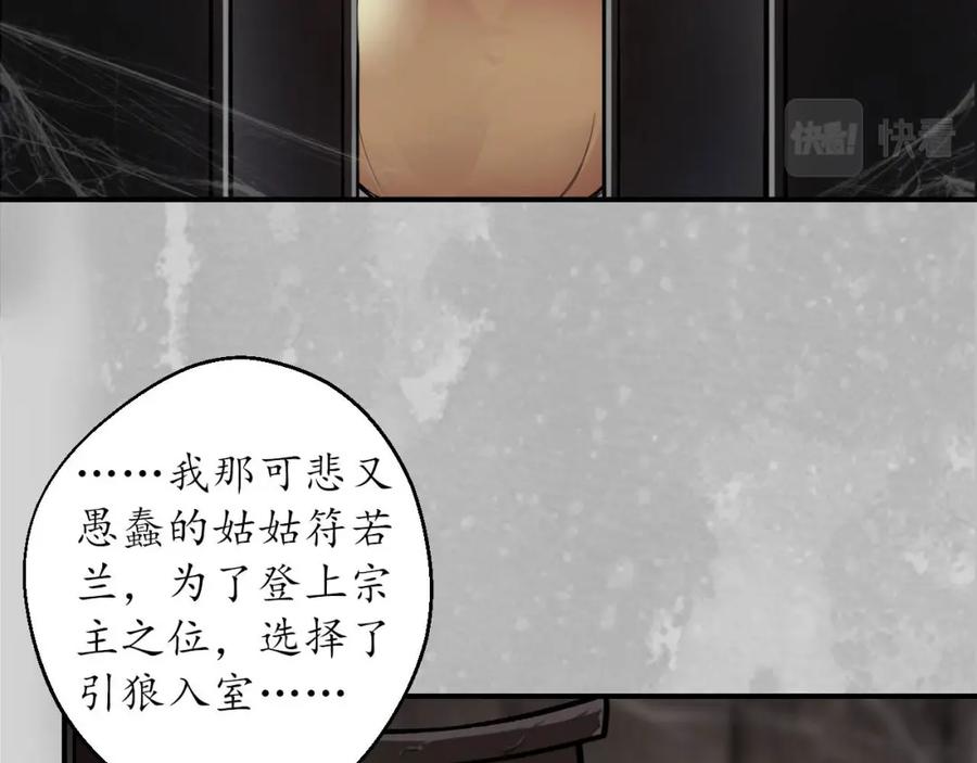 藏锋行 隐秘据点 第54页