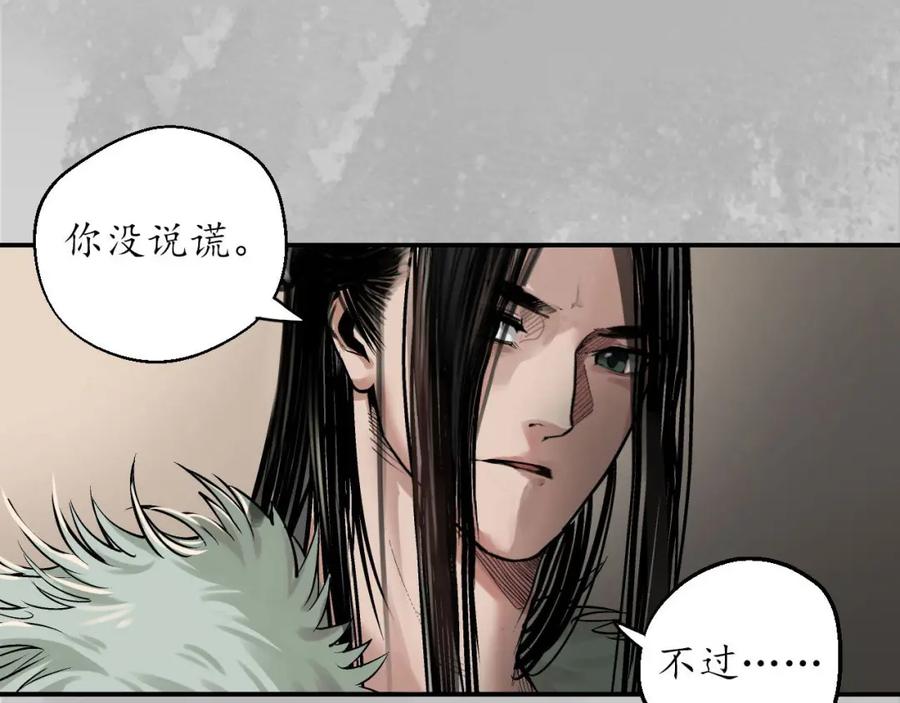 藏锋行 隐秘据点 第104页