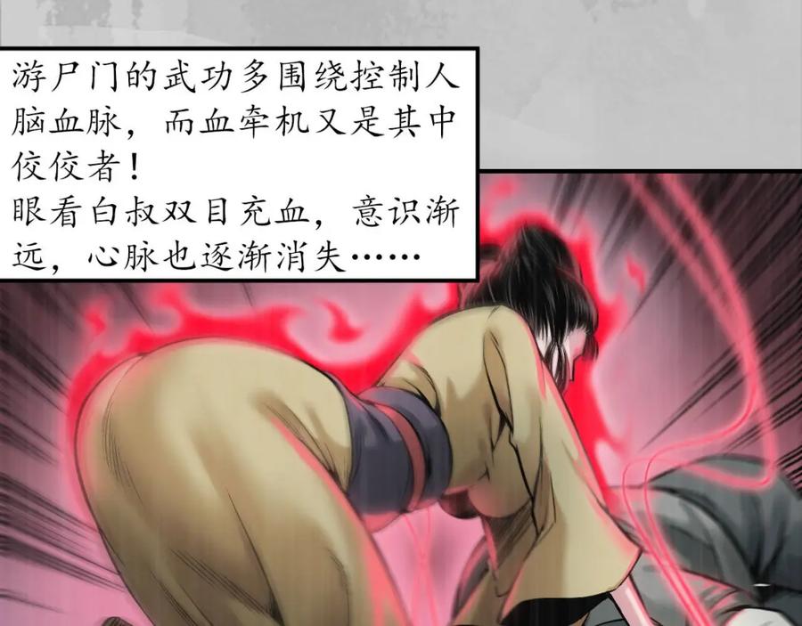 藏锋行 隐秘据点 第34页