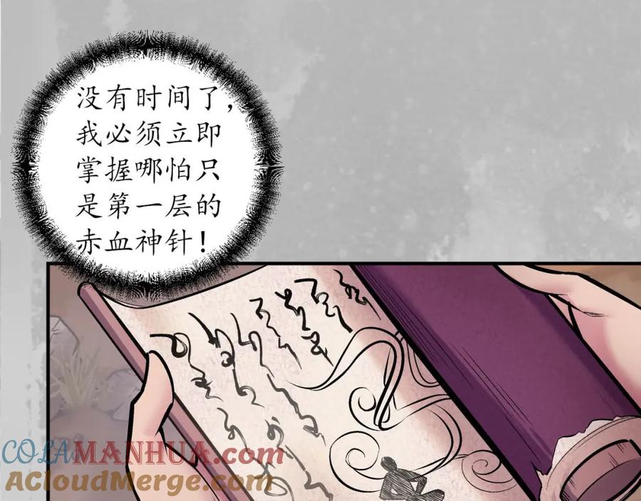 藏锋行 隐秘据点 第93页