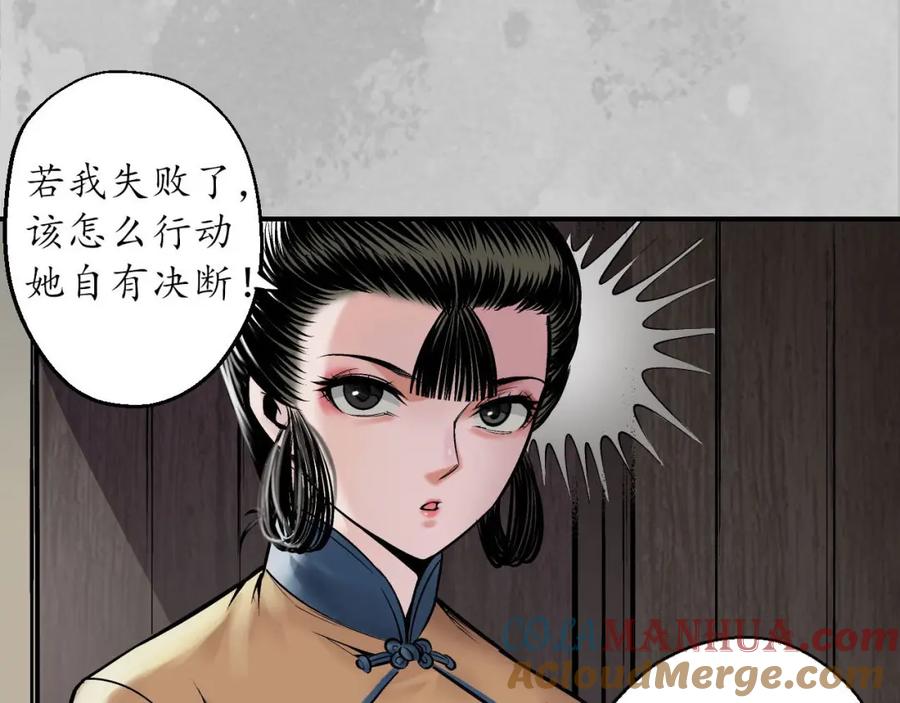 藏锋行 隐秘据点 第73页
