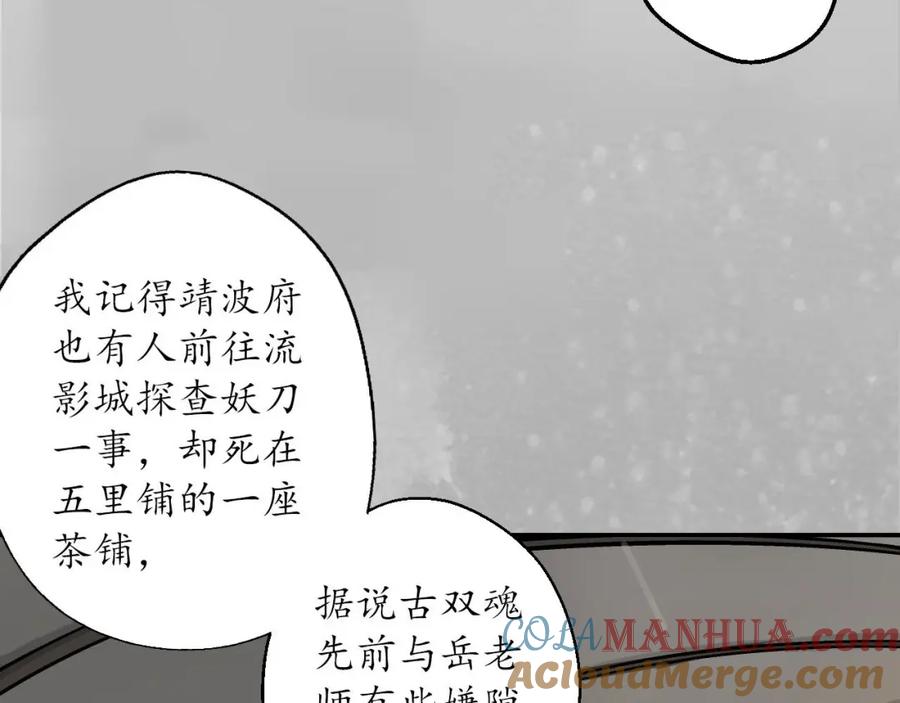 藏锋行 隐秘据点 第105页