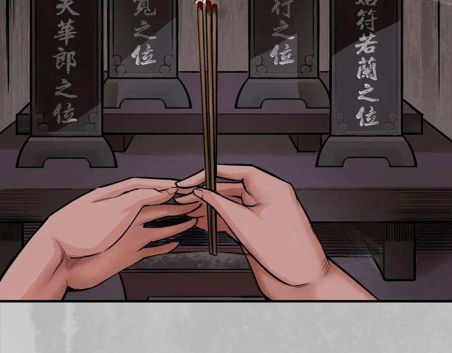 藏锋行 隐秘据点 第14页