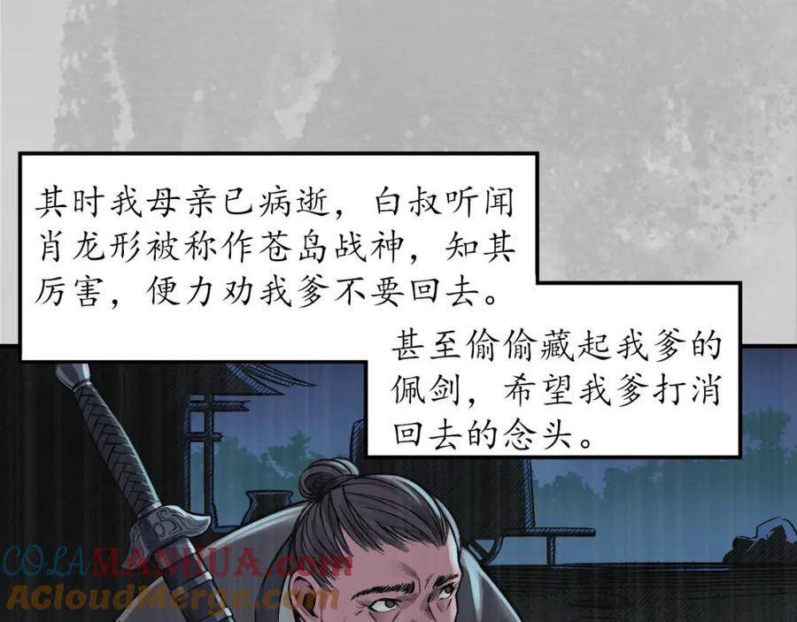 藏锋行 隐秘据点 第21页