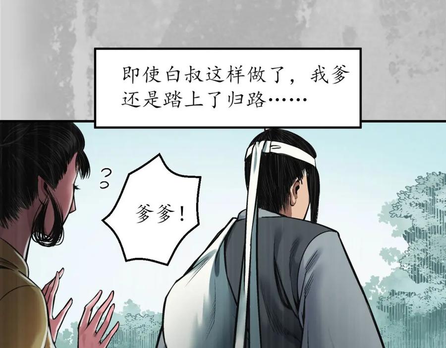 藏锋行 隐秘据点 第23页