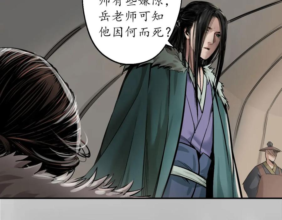 藏锋行 隐秘据点 第106页