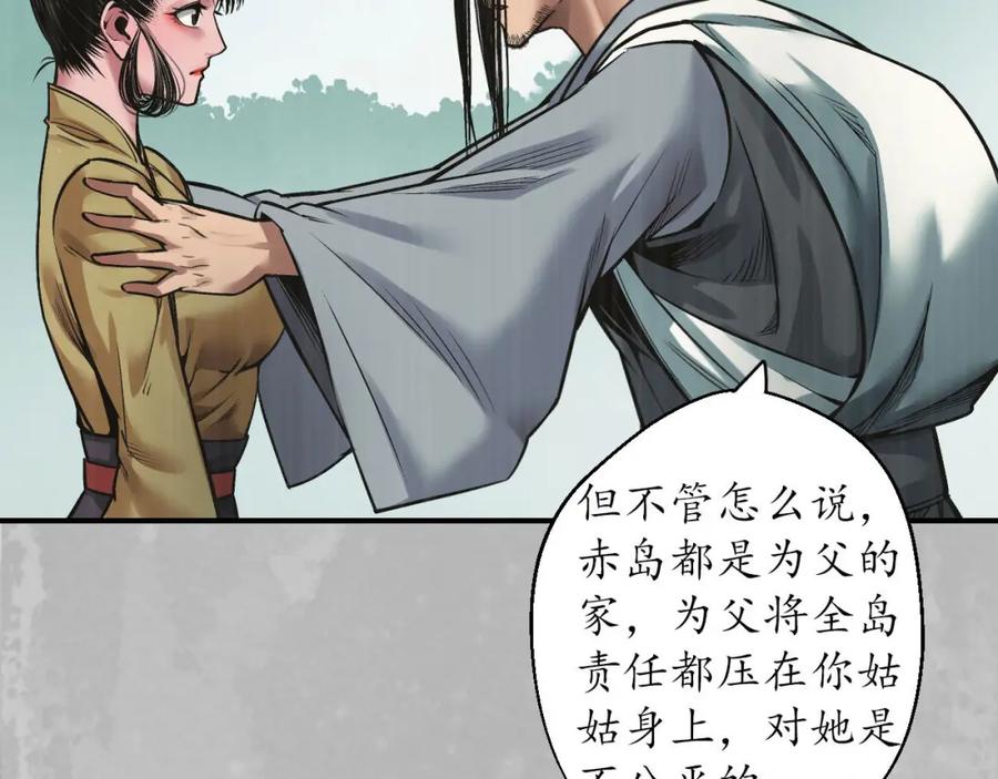 藏锋行 隐秘据点 第26页