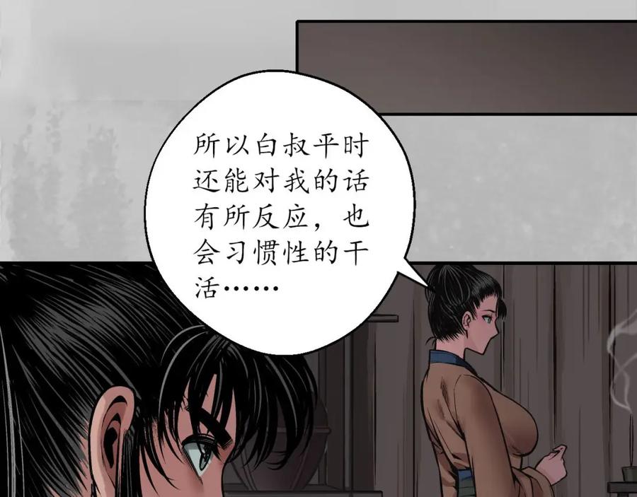 藏锋行 隐秘据点 第36页