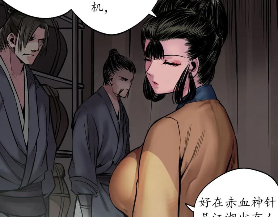 藏锋行 隐秘据点 第63页