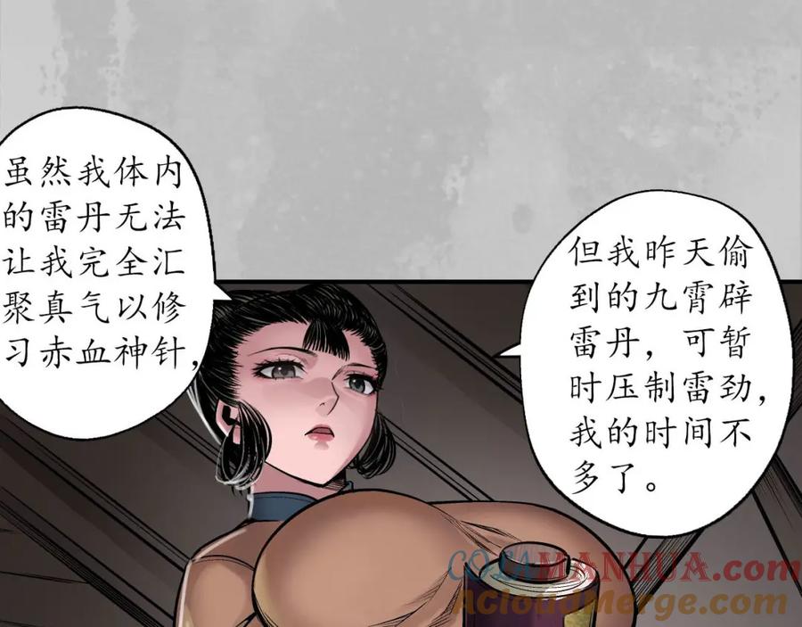 藏锋行 隐秘据点 第65页