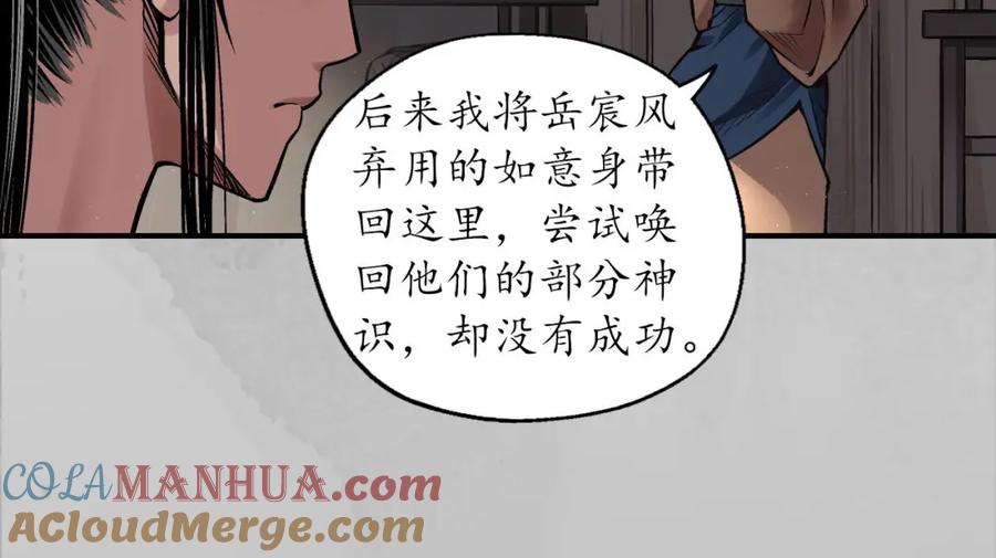 藏锋行 隐秘据点 第37页