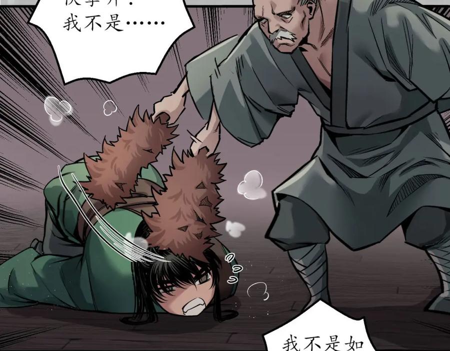 藏锋行 隐秘据点 第86页