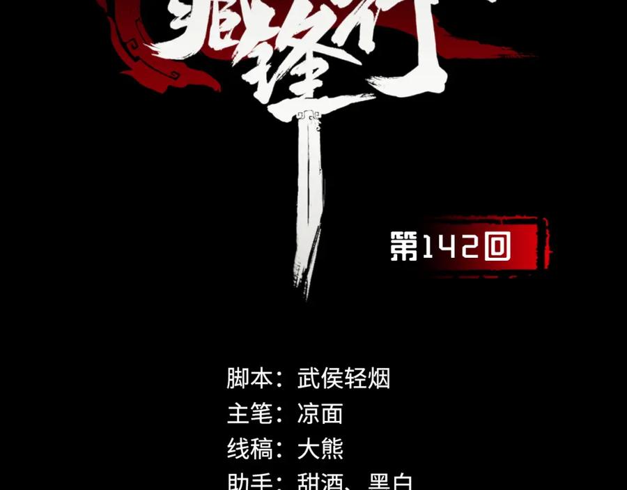 藏锋行 隐秘据点 第3页