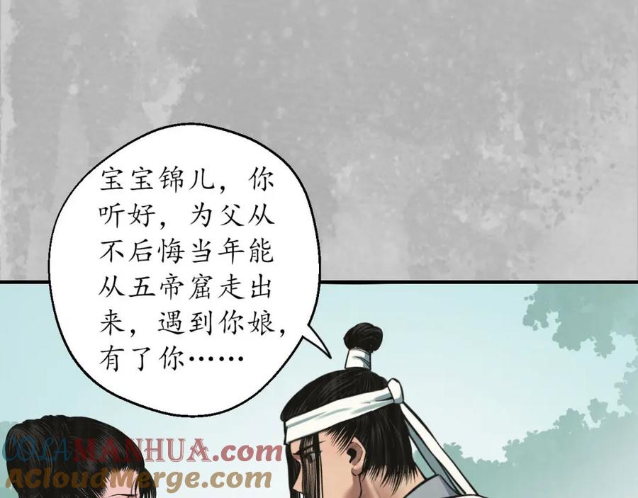 藏锋行 隐秘据点 第25页