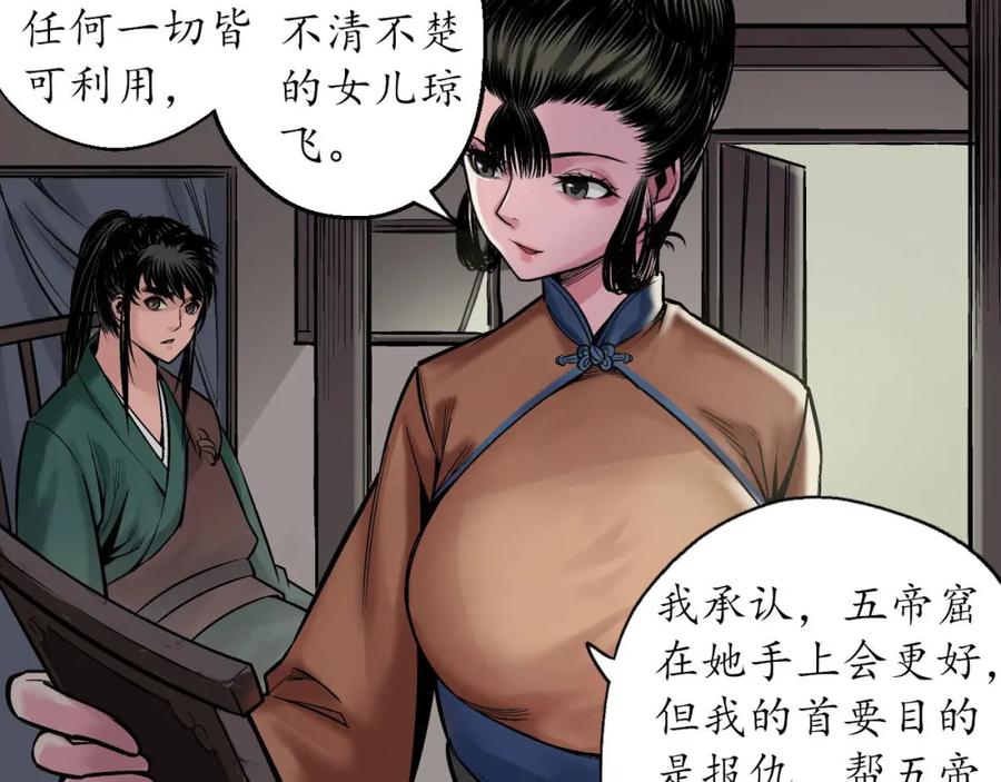 藏锋行 隐秘据点 第59页