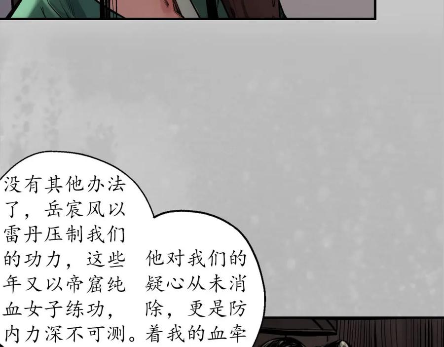 藏锋行 隐秘据点 第62页