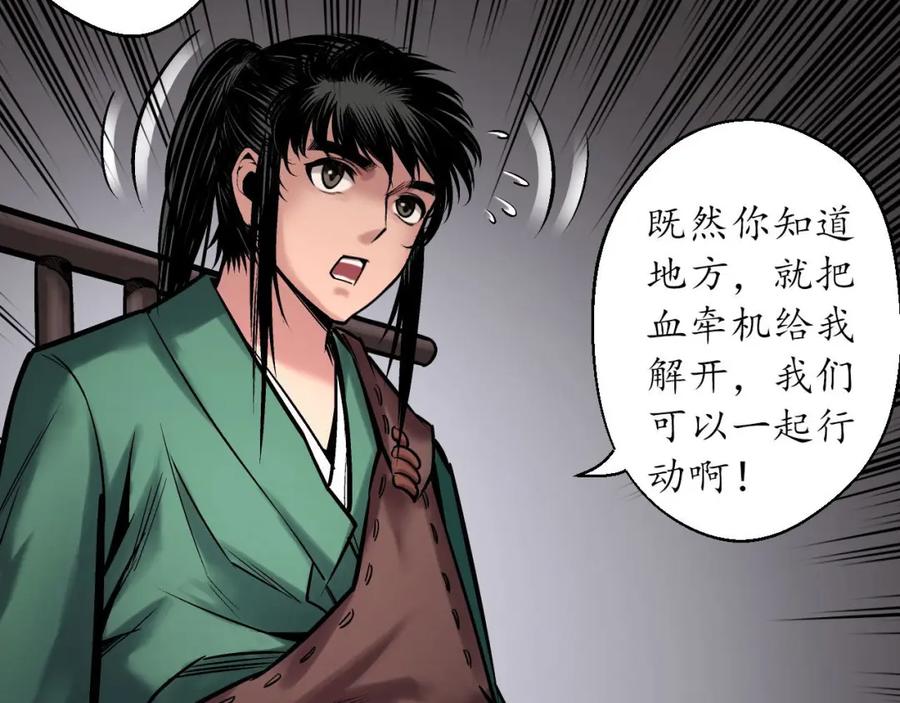 藏锋行 隐秘据点 第75页