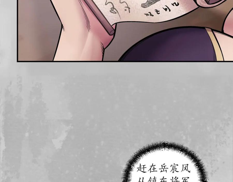 藏锋行 隐秘据点 第94页