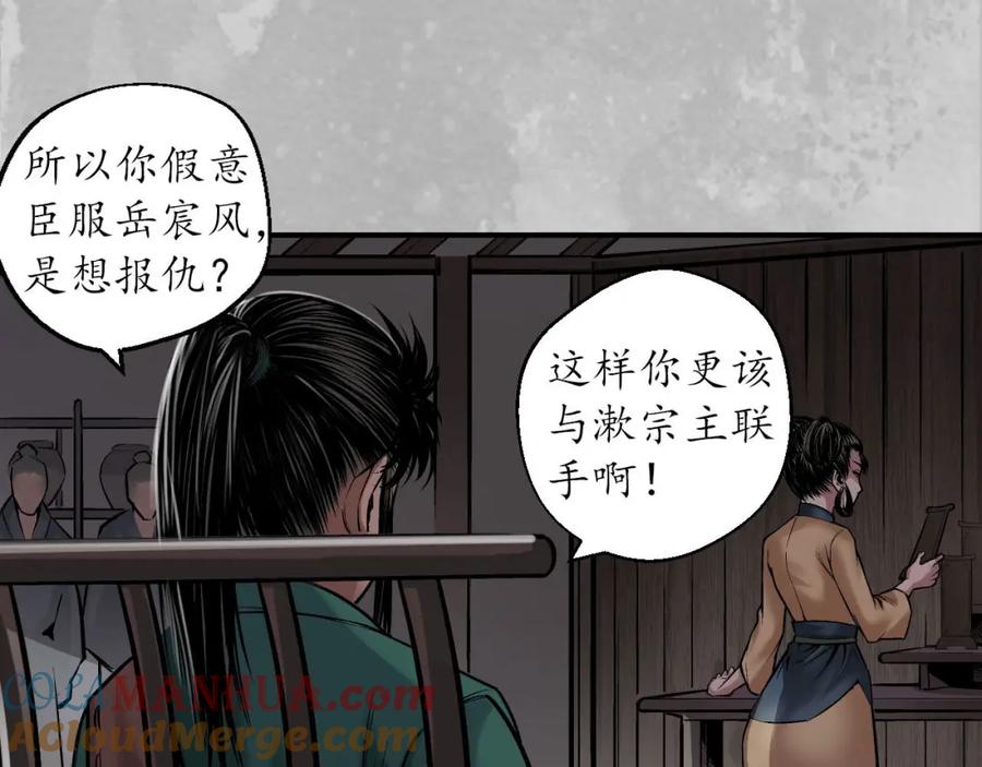 藏锋行 隐秘据点 第57页