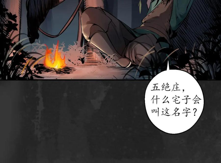 藏锋行 虚张声势 第110页