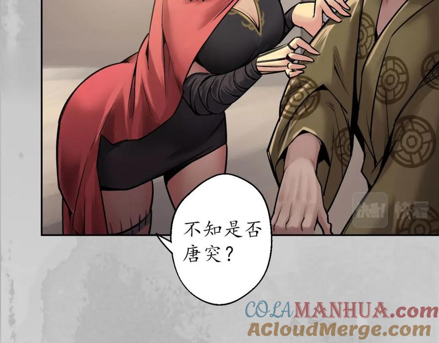 藏锋行 虚张声势 第101页