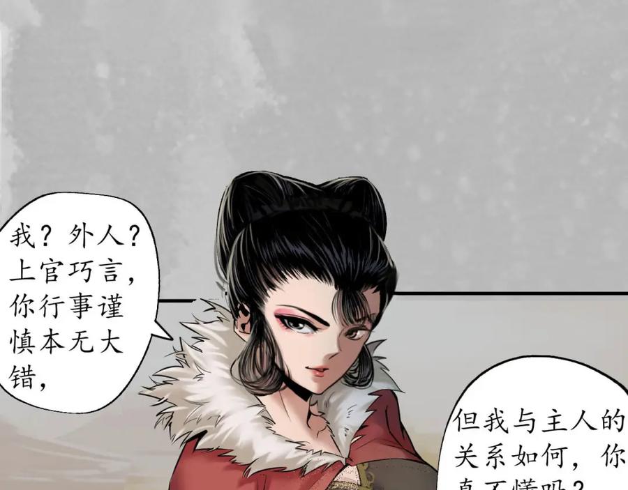 藏锋行 虚张声势 第68页