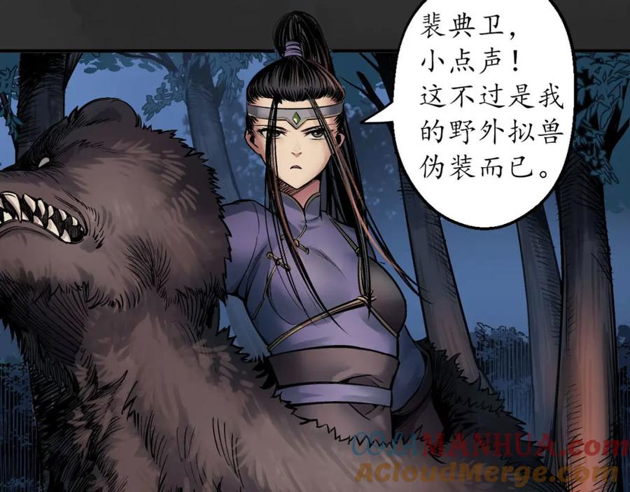 藏锋行 虚张声势 第117页