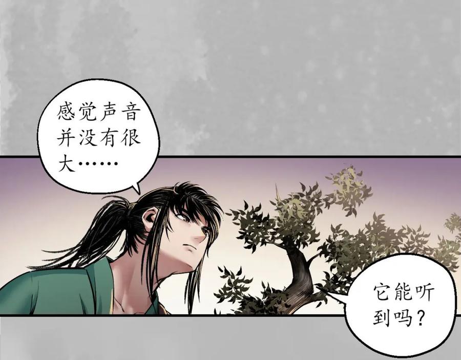 藏锋行 虚张声势 第36页