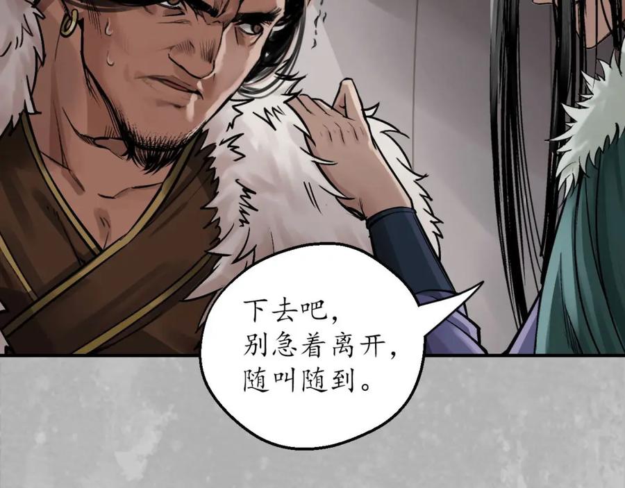 藏锋行 虚张声势 第24页