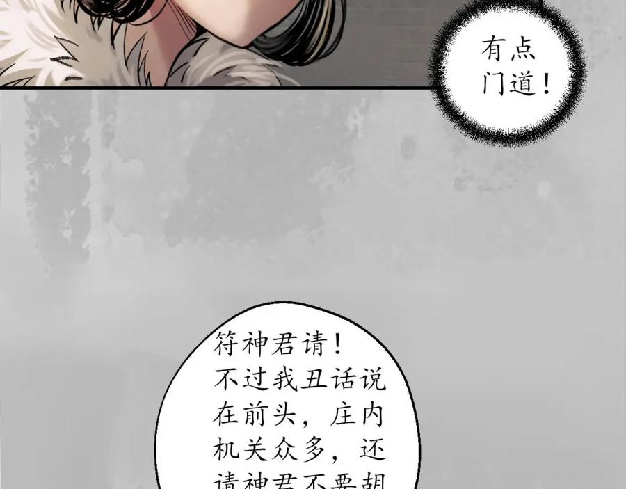 藏锋行 虚张声势 第87页