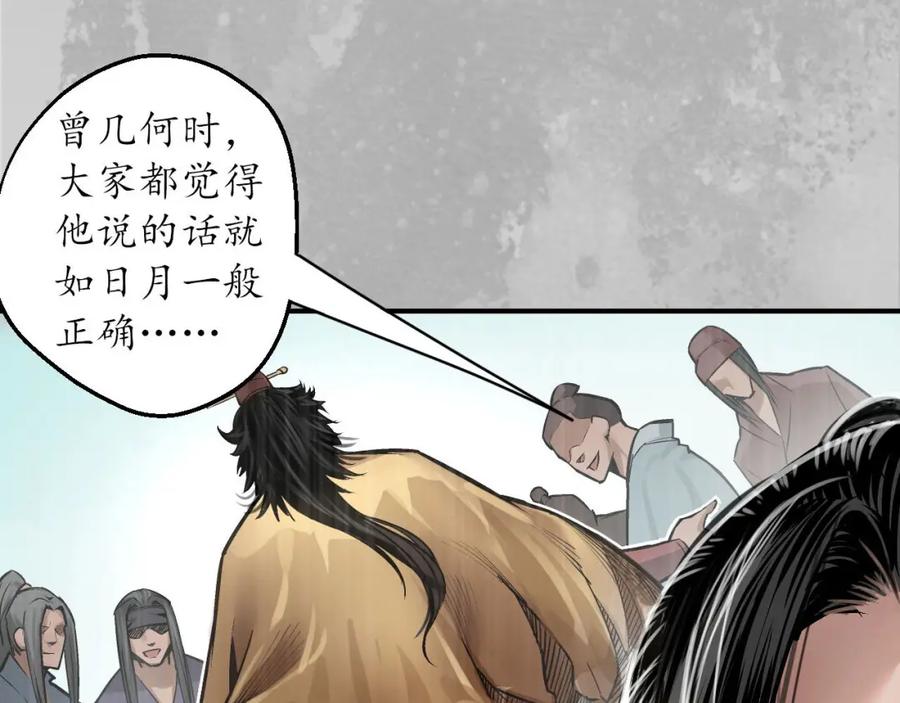 藏锋行 虚张声势 第16页