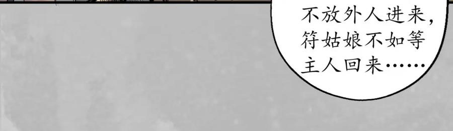 藏锋行 虚张声势 第67页
