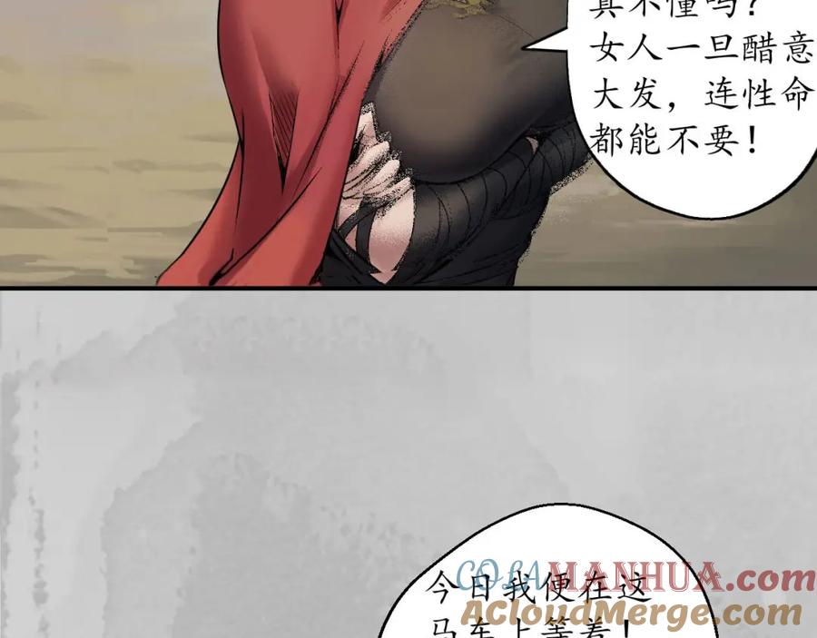 藏锋行 虚张声势 第69页