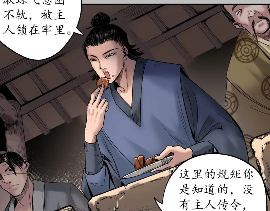 藏锋行 虚张声势 第66页