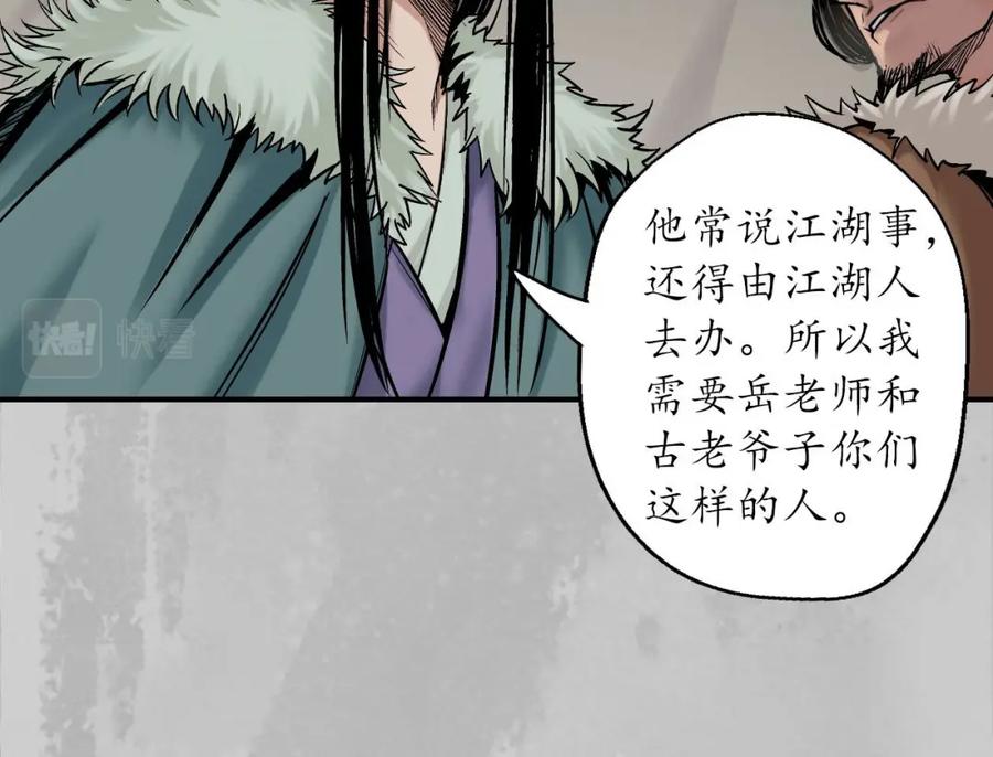 藏锋行 虚张声势 第15页